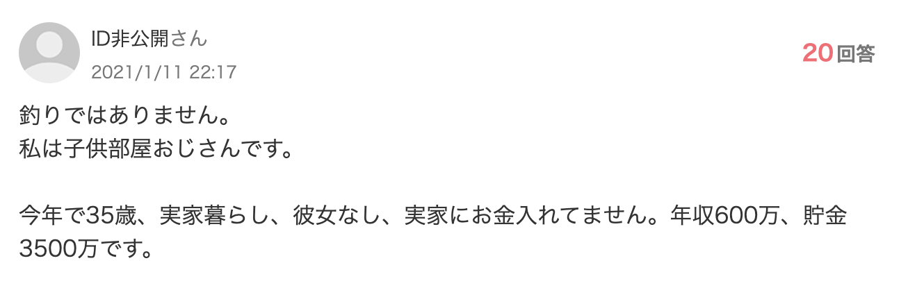 こどおじ（子供部屋おじさん）　こどおば（子供部屋おばさん）　貯金