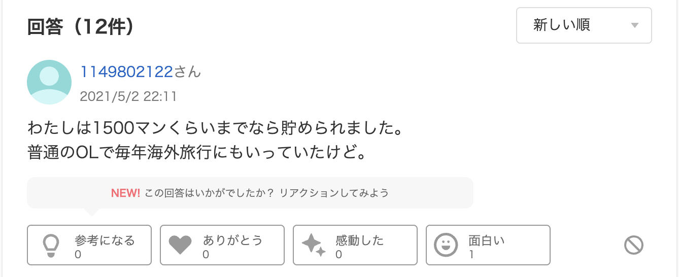 こどおじ（子供部屋おじさん）　こどおば（子供部屋おばさん）　貯金